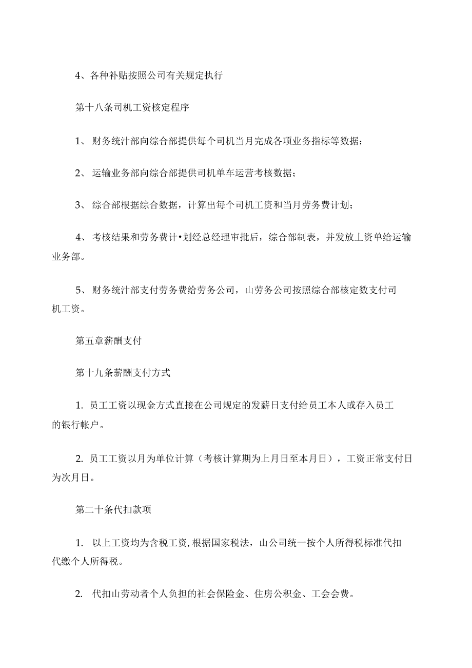 货运公司薪酬方案.doc