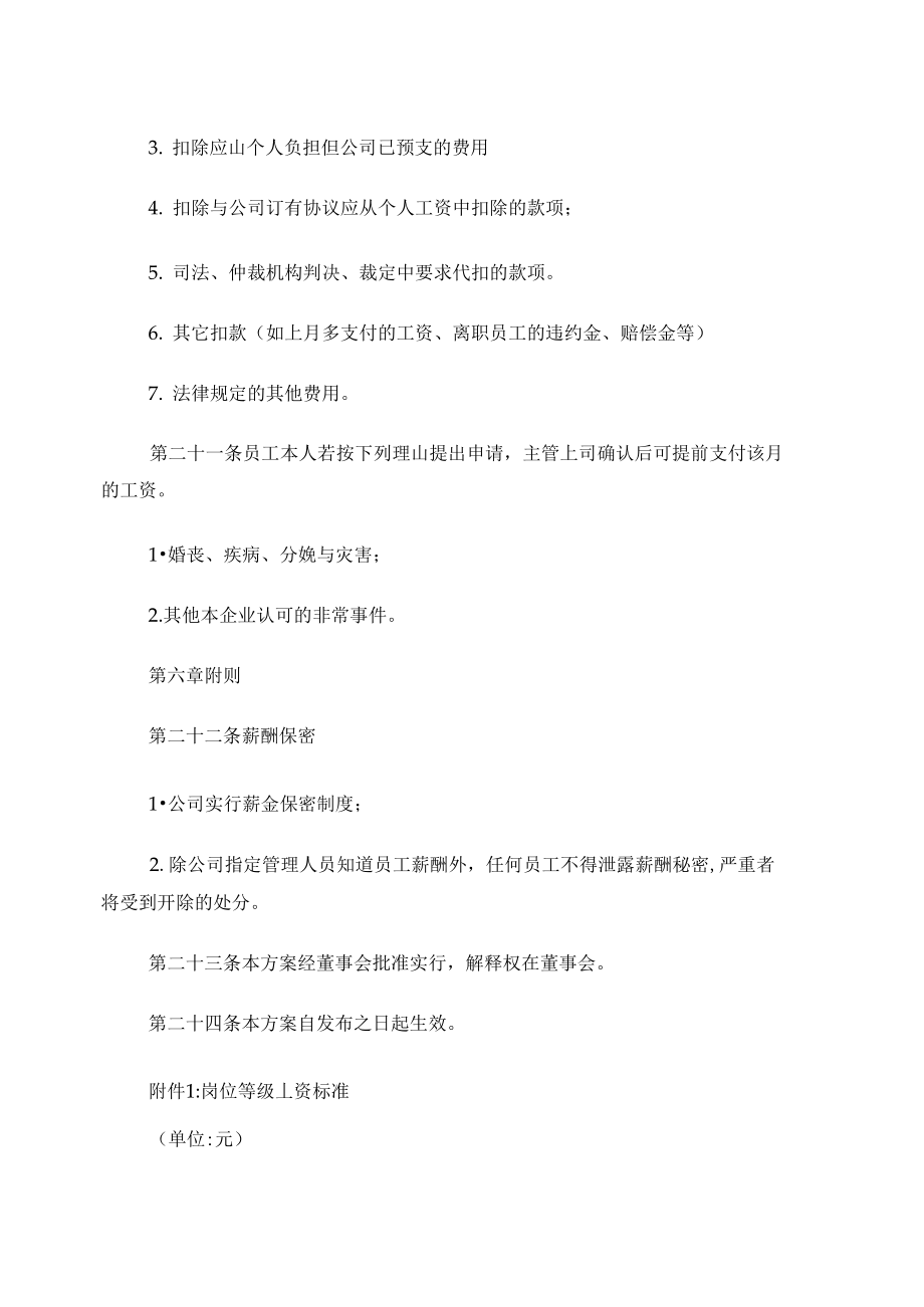 货运公司薪酬方案.doc