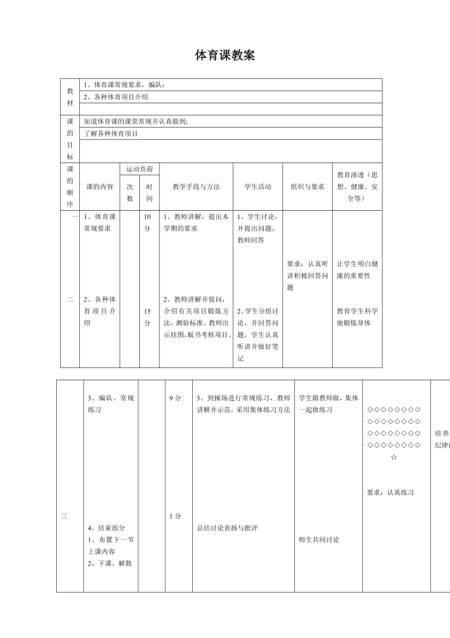 二年级上册体育备课教案.doc