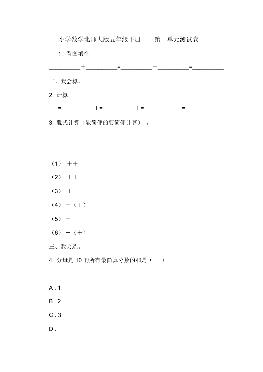 小学数学北师大版五年级下册第一单元测试卷.doc