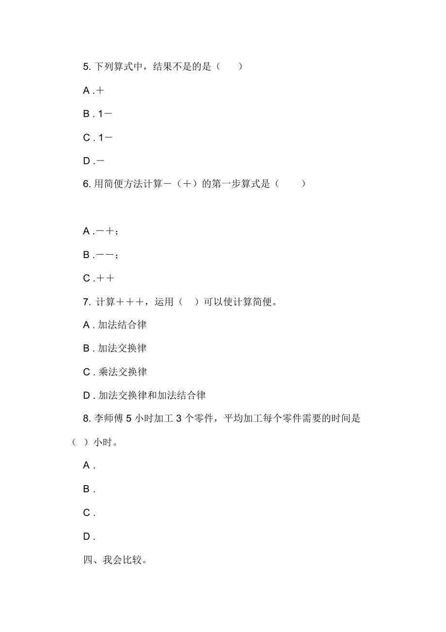 小学数学北师大版五年级下册第一单元测试卷.doc