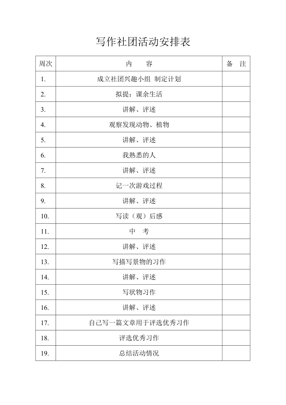 写作社团活动计划.doc