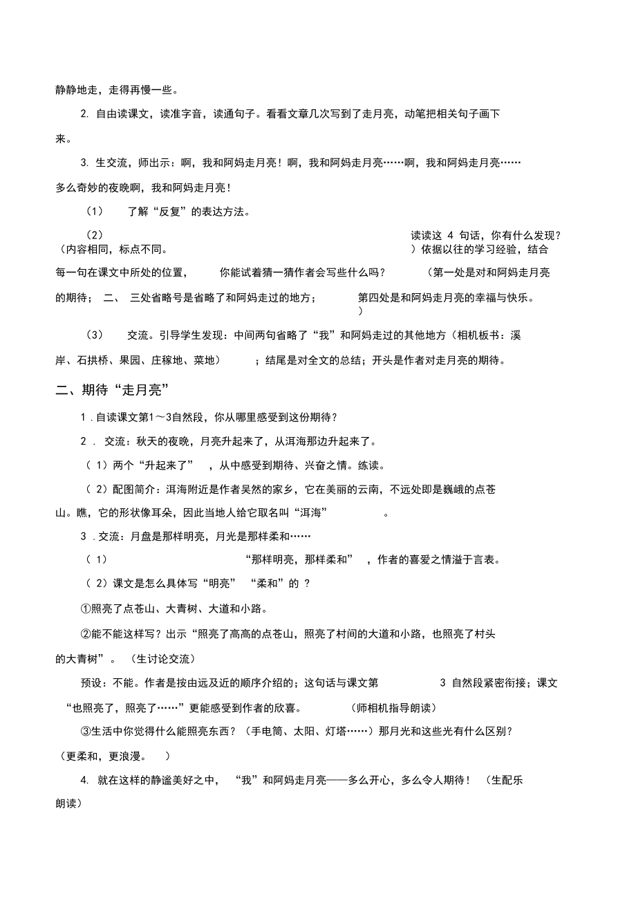 统编版四年级语文上册走月亮教案+教学反思.doc