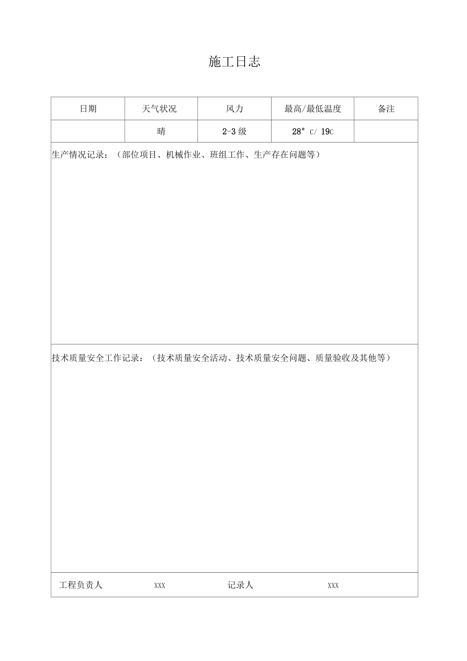 建筑工程施工准备文件、建筑工程竣工文件范例.doc