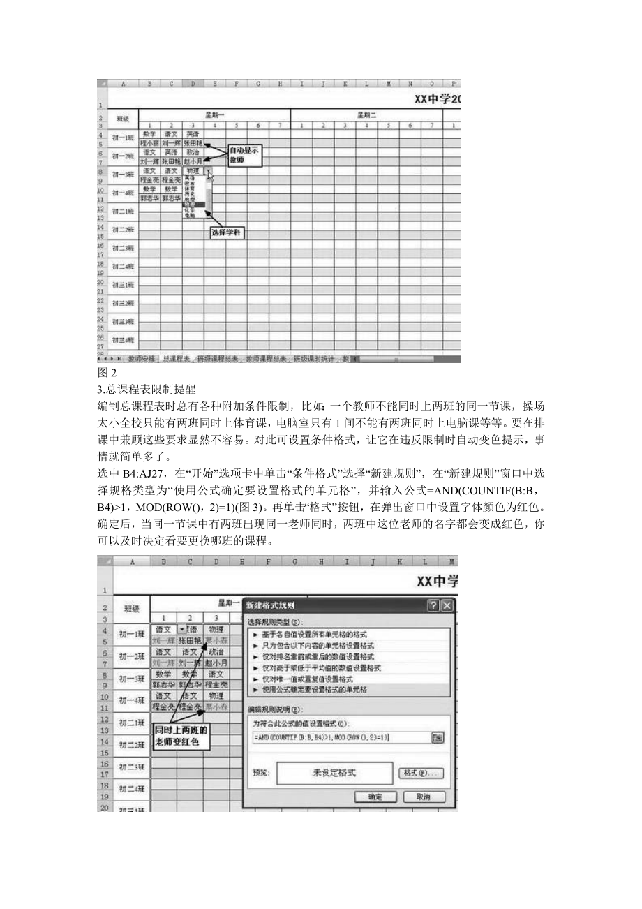 Excel编排课程表.doc