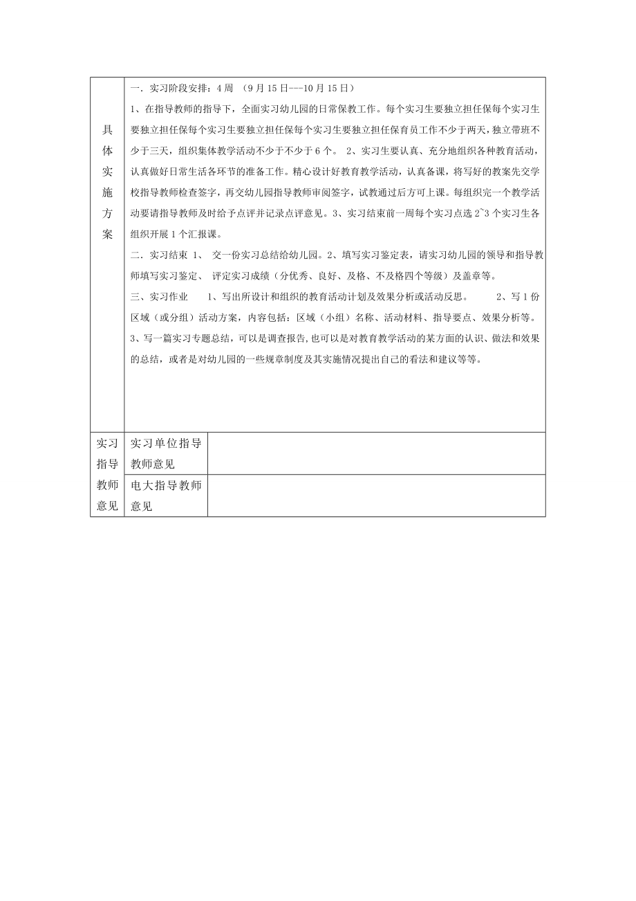 学前教育实习日记.doc