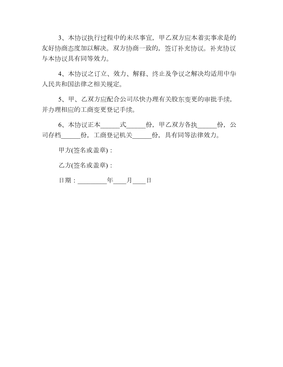 公司股东股份出让协议(1).doc