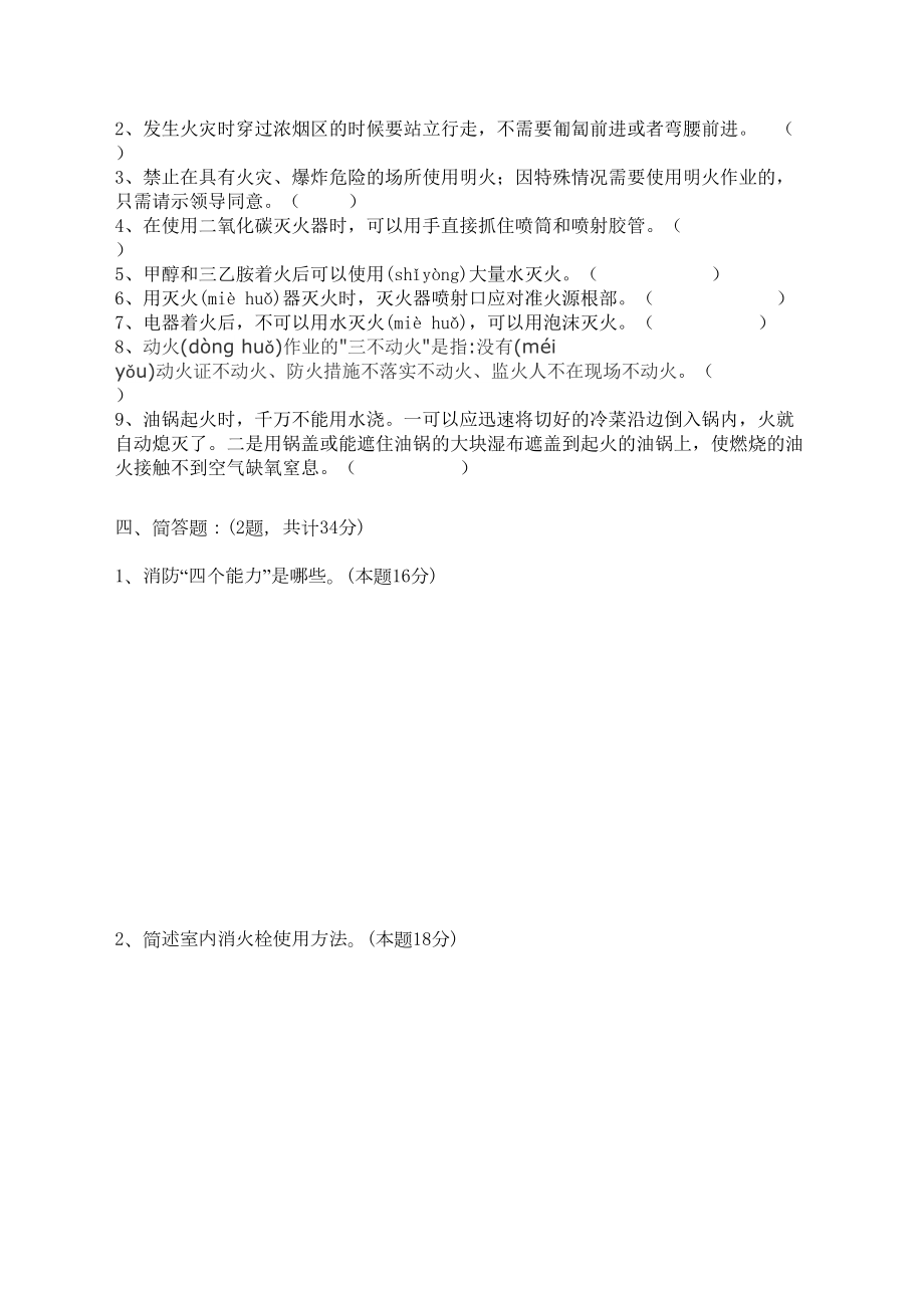 消防培训试卷以及答案.doc