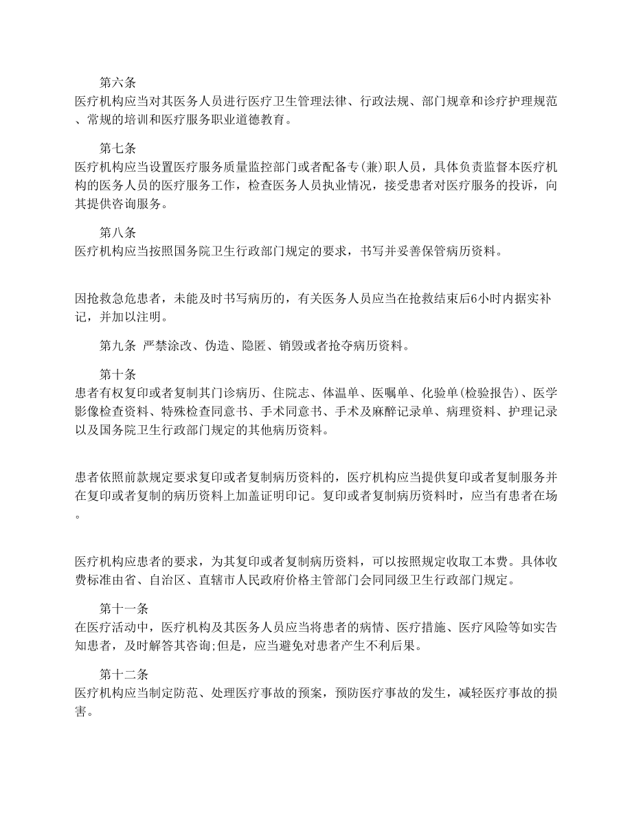 医疗事故处理条例(全文).doc