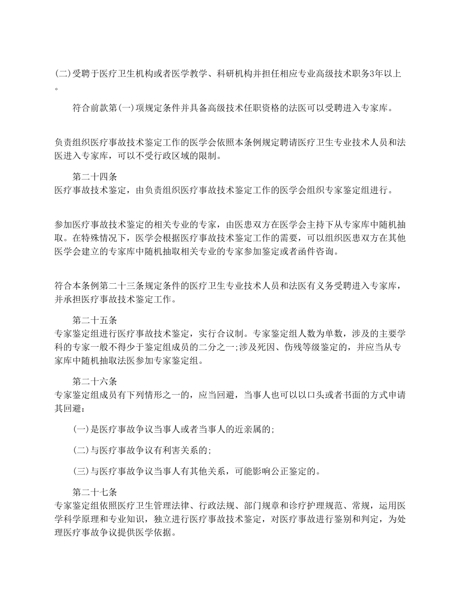 医疗事故处理条例(全文).doc