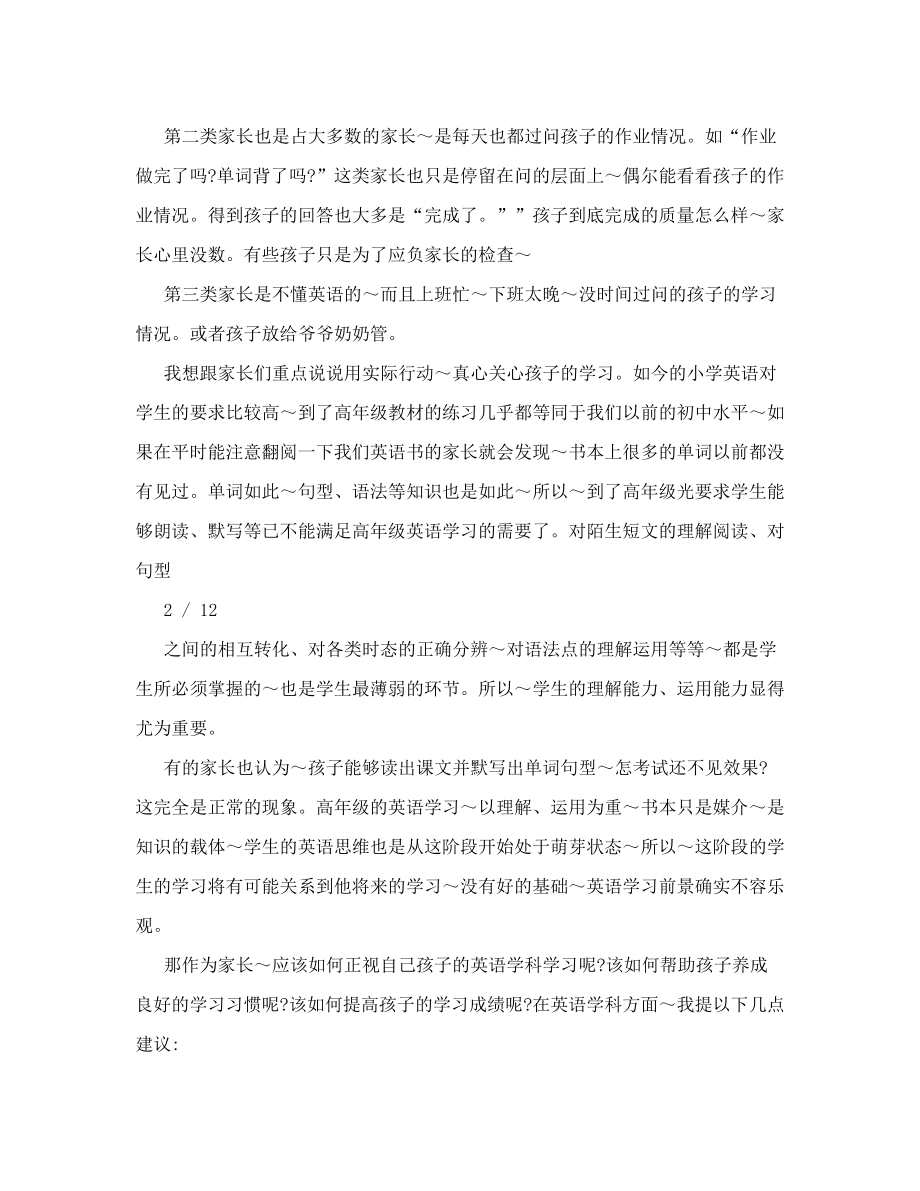 英语科任教师家长会发言稿.doc