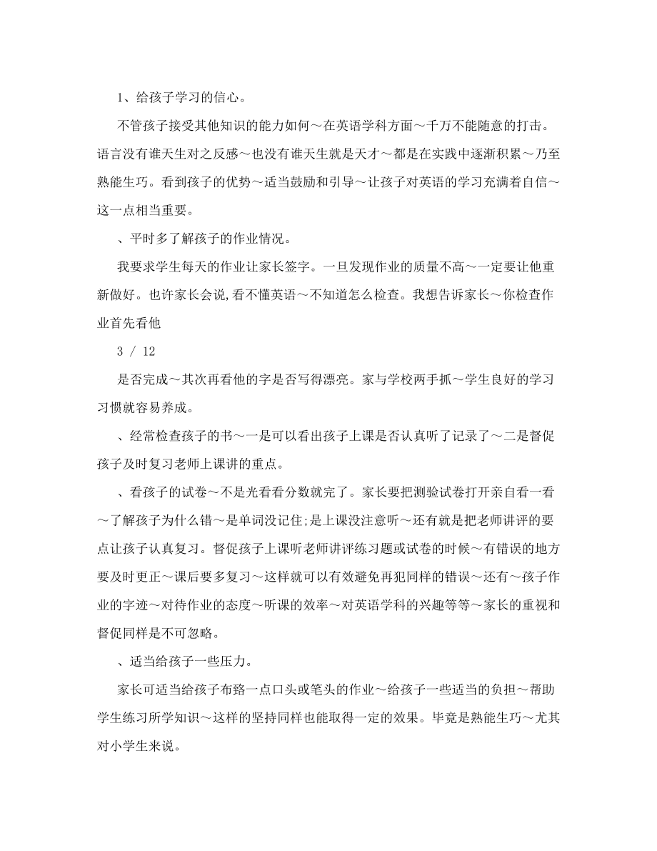 英语科任教师家长会发言稿.doc