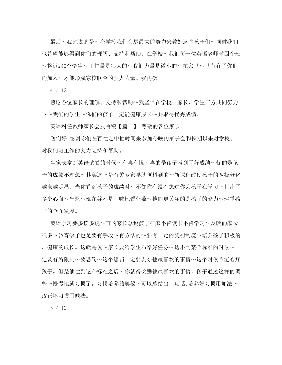 英语科任教师家长会发言稿.doc