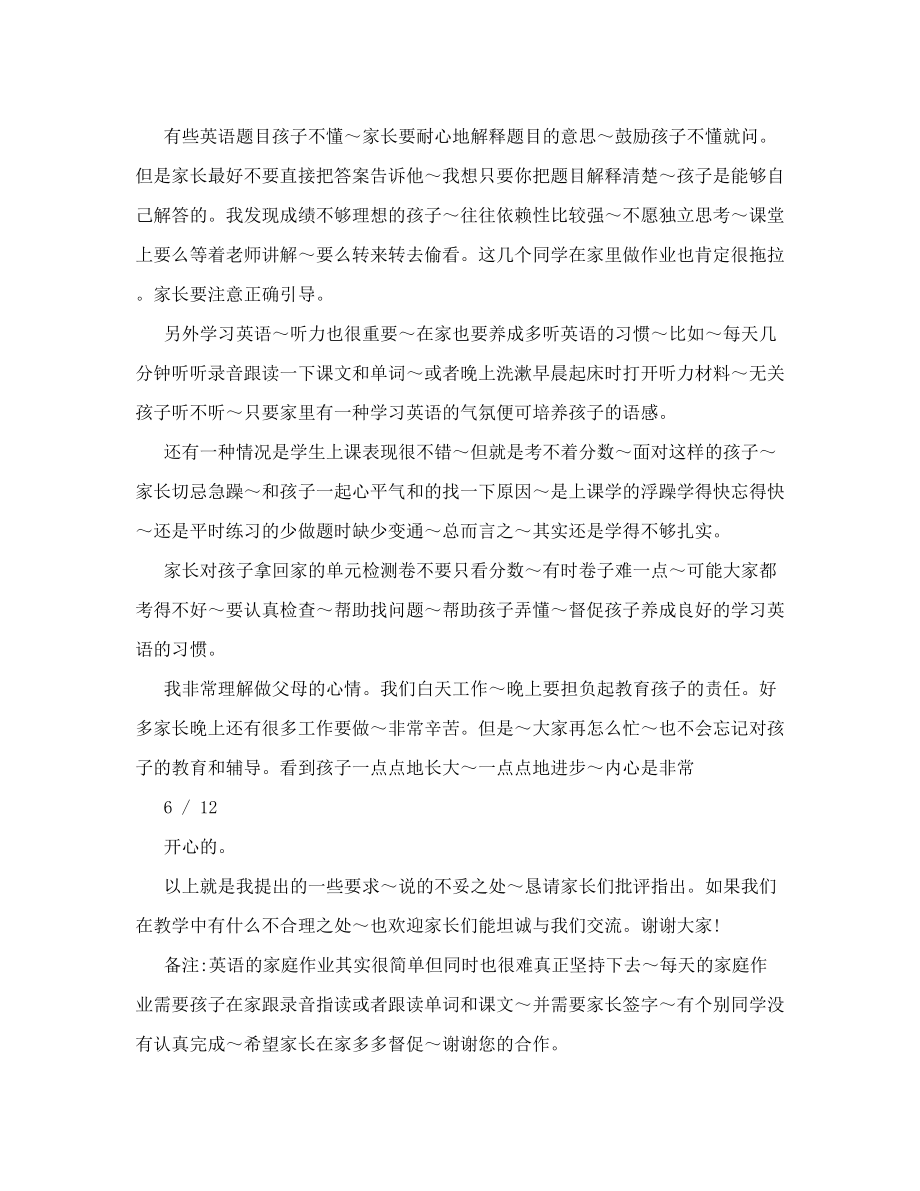 英语科任教师家长会发言稿.doc