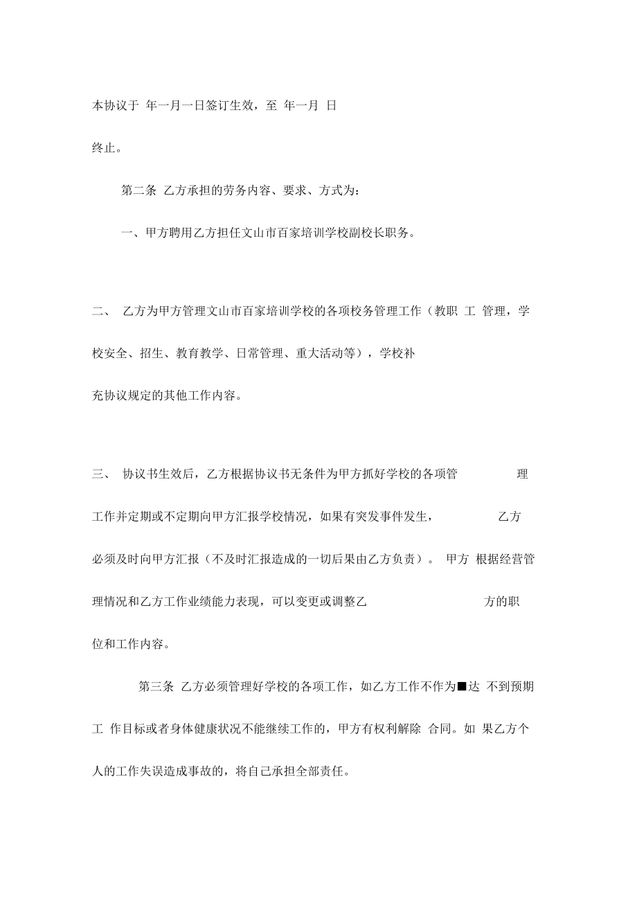 聘用副校长合同(1).doc