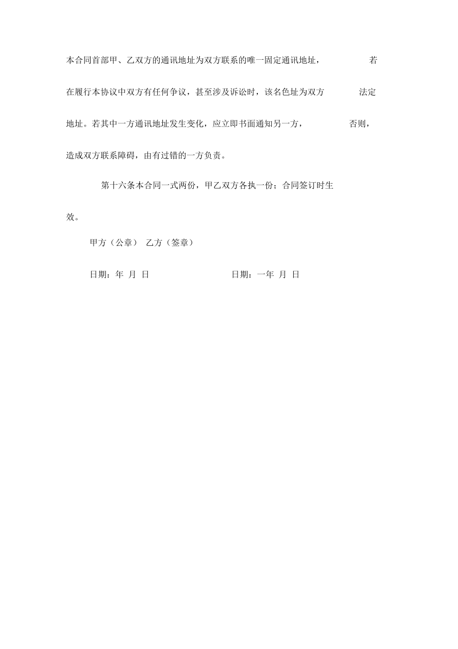 聘用副校长合同(1).doc