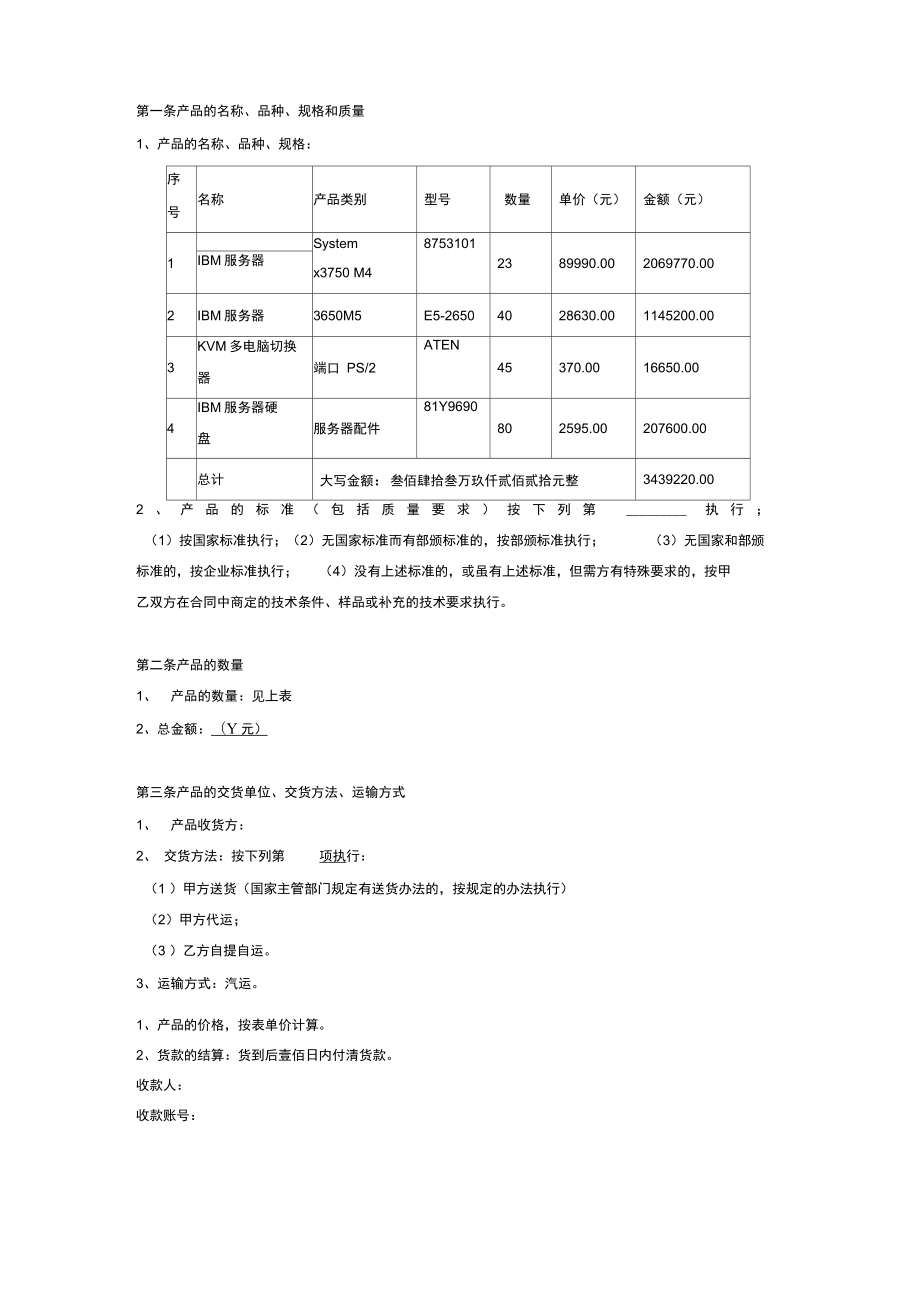 网络科技产品购销合同范本.doc