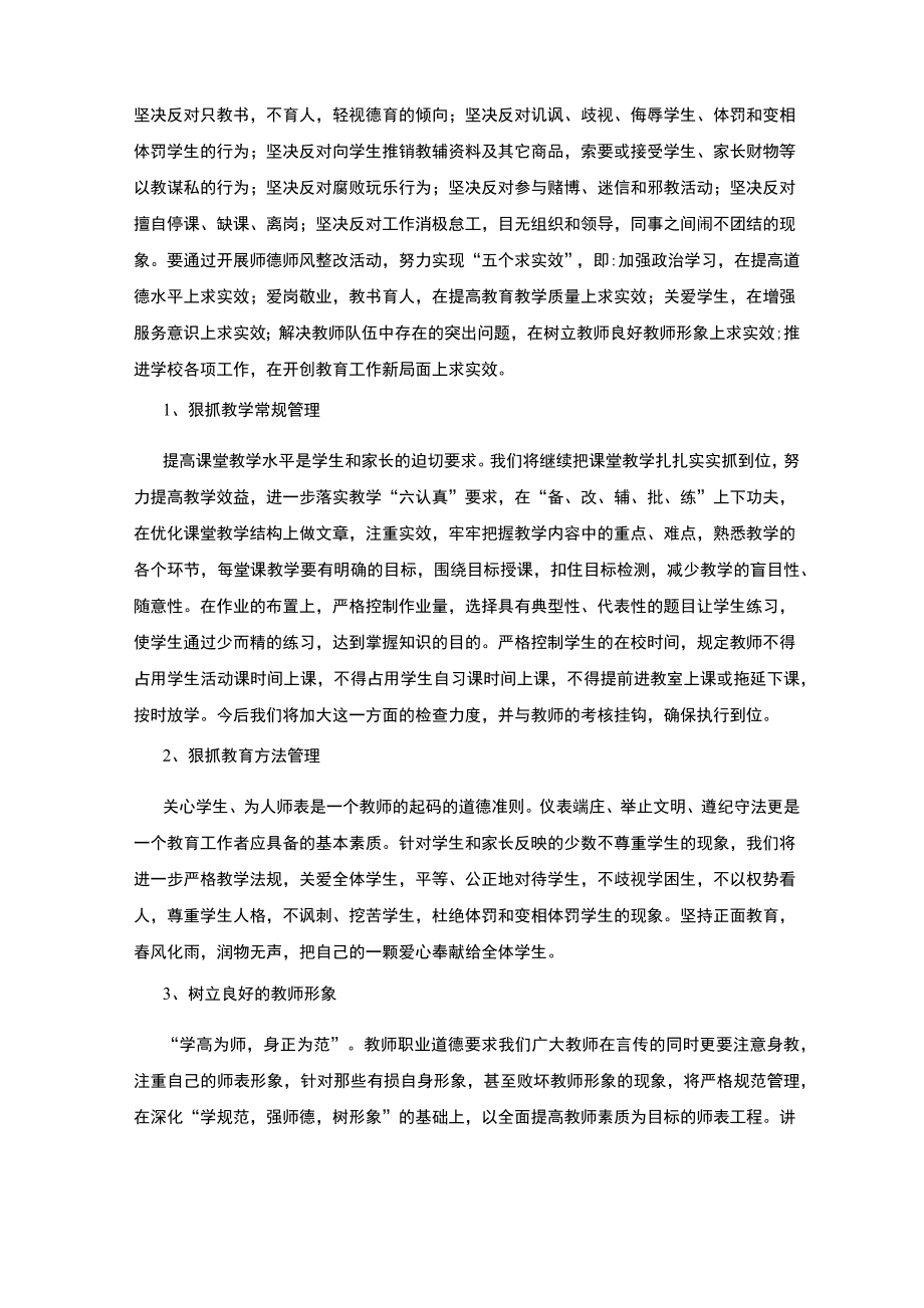 学校师德师风整改措施.doc