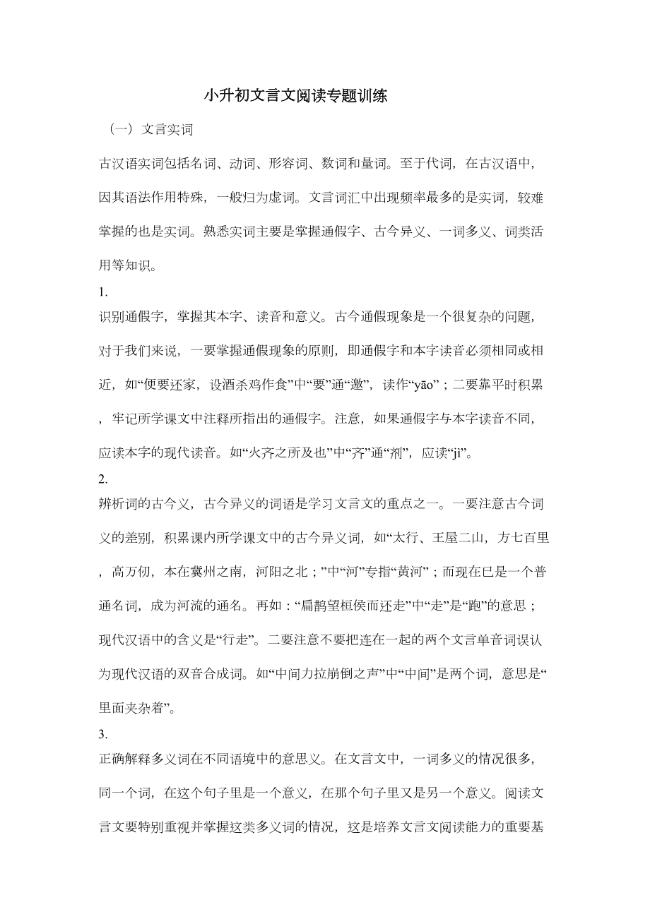 小升初文言文试题.doc