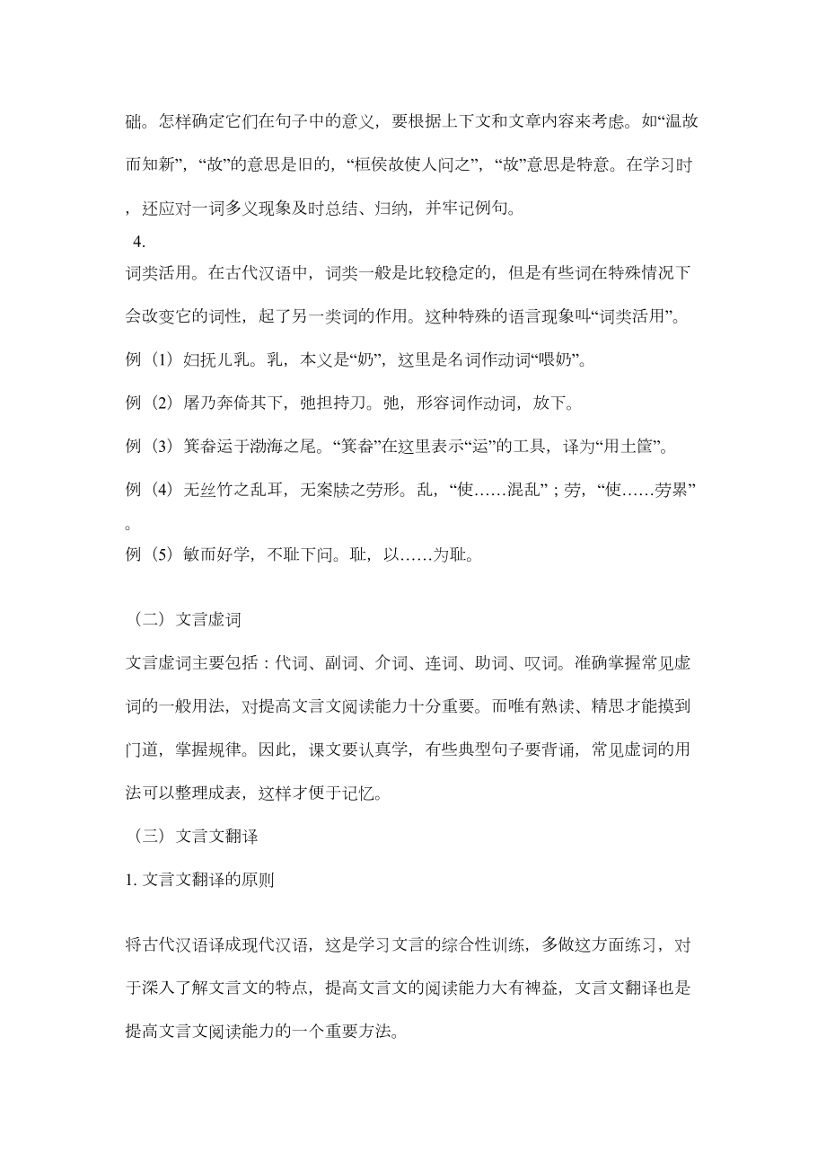 小升初文言文试题.doc