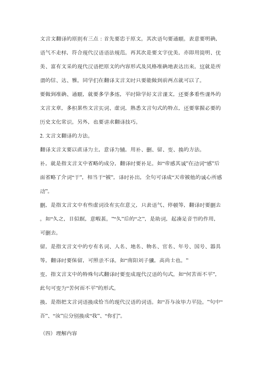 小升初文言文试题.doc