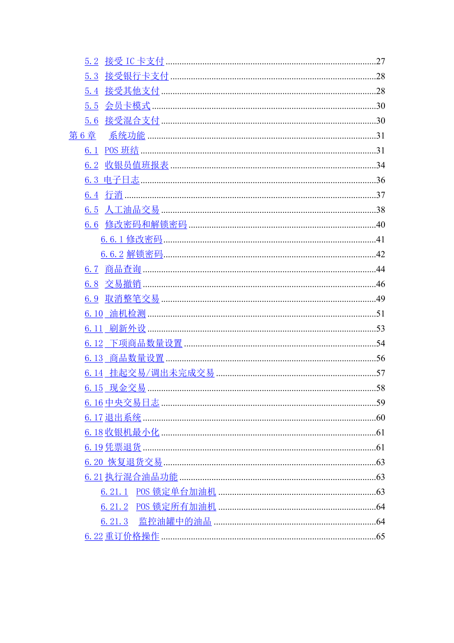 加油站管理系统_POS.doc