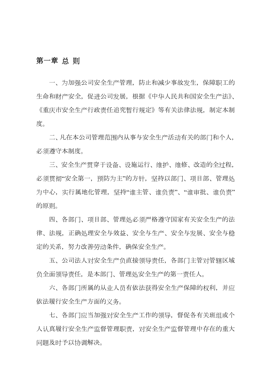 物业公司安全生产管理制度汇编.doc