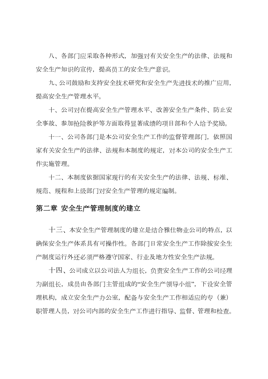 物业公司安全生产管理制度汇编.doc