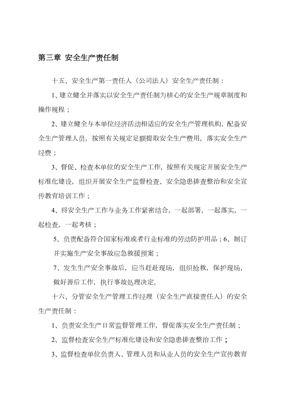 物业公司安全生产管理制度汇编.doc