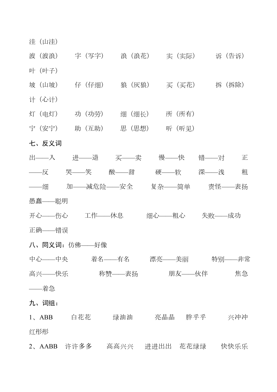 二年级上册语文期中复习.doc