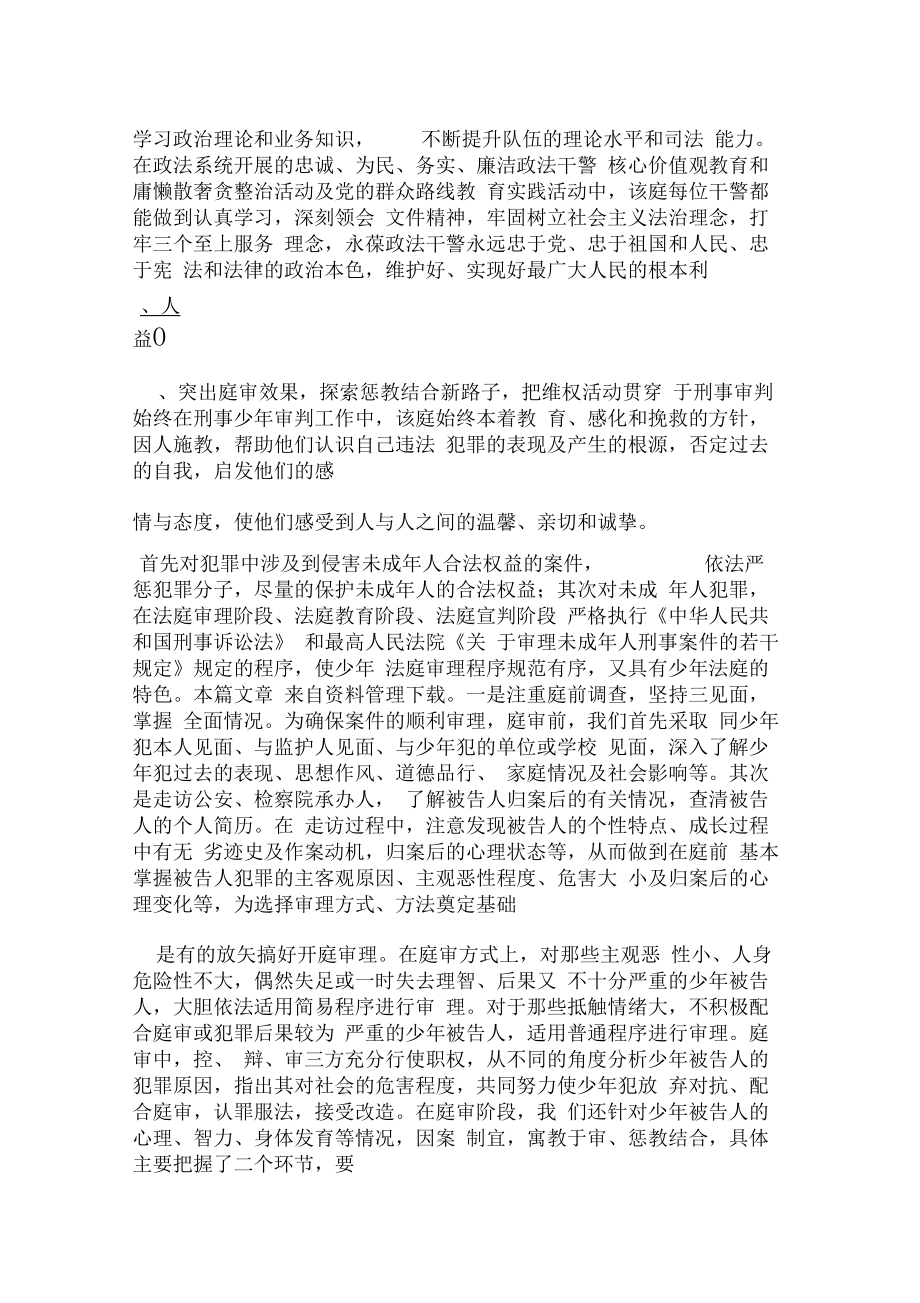 法院三八红旗集体事迹材料企业三八红旗集体事迹材料.doc