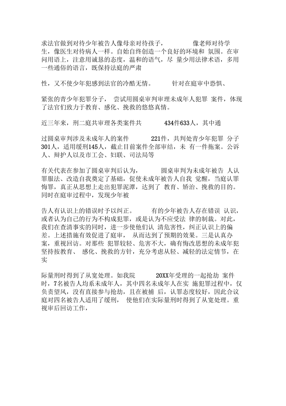 法院三八红旗集体事迹材料企业三八红旗集体事迹材料.doc