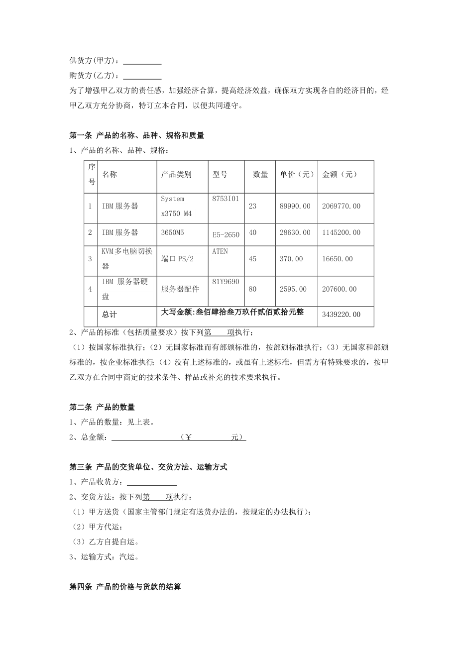 网络科技产品购销合同(2).doc