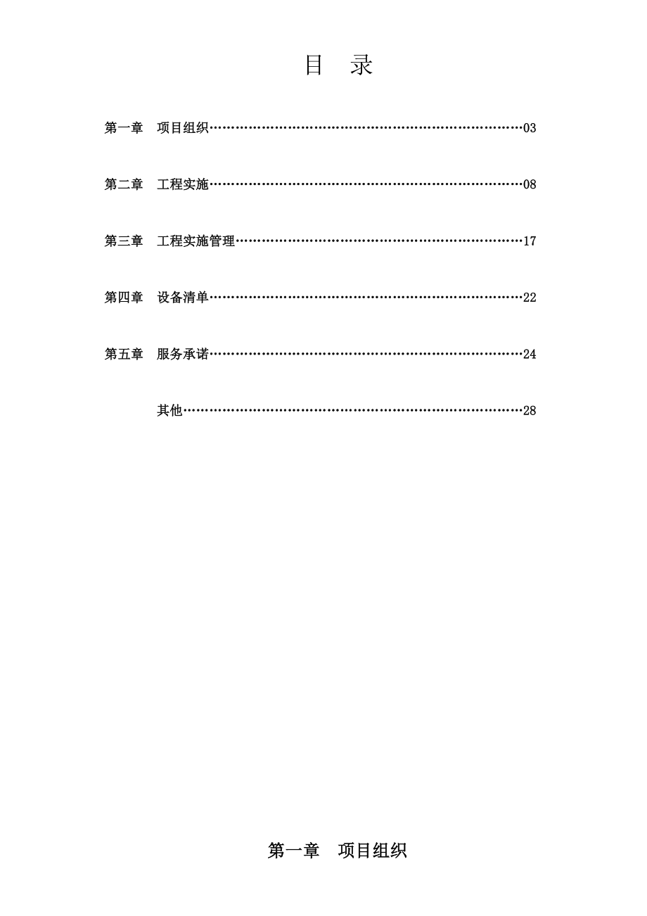 监控工程施工方案.doc