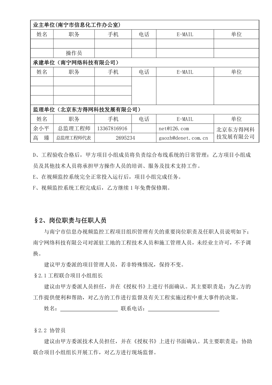 监控工程施工方案.doc