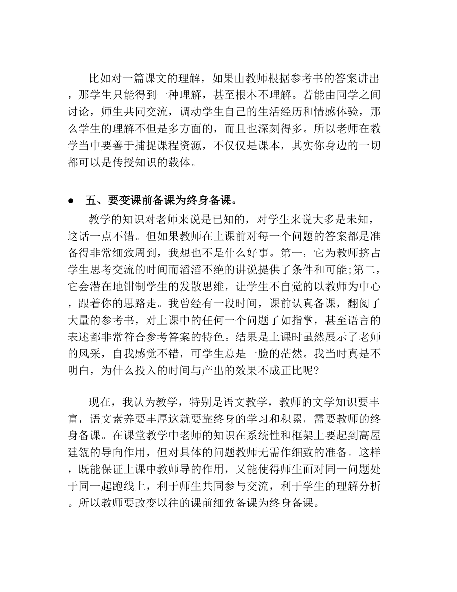 (培训心得体会)高中语文教师培训心得体会.doc