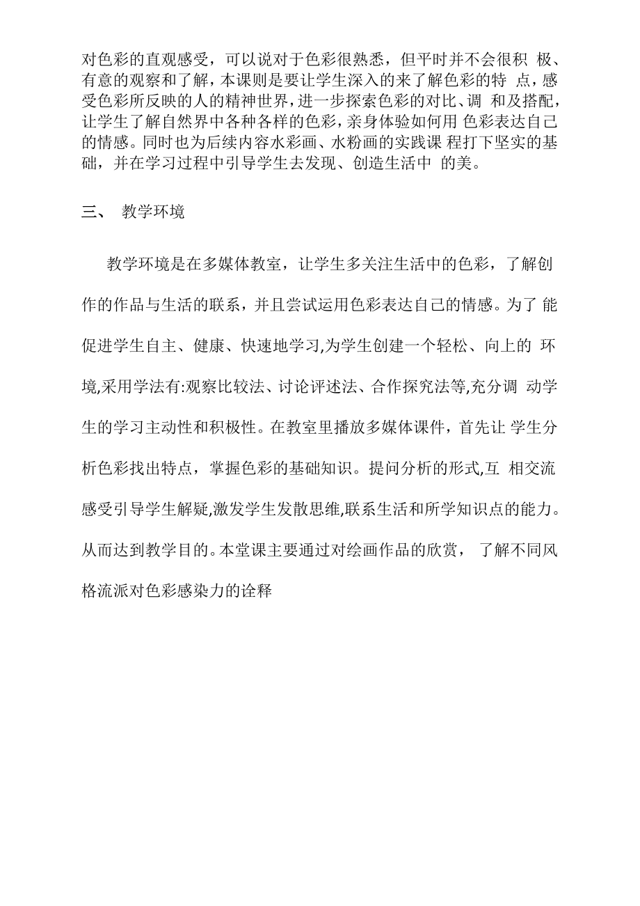 演示文稿设计与制作主题说明认证材料主题说明.doc