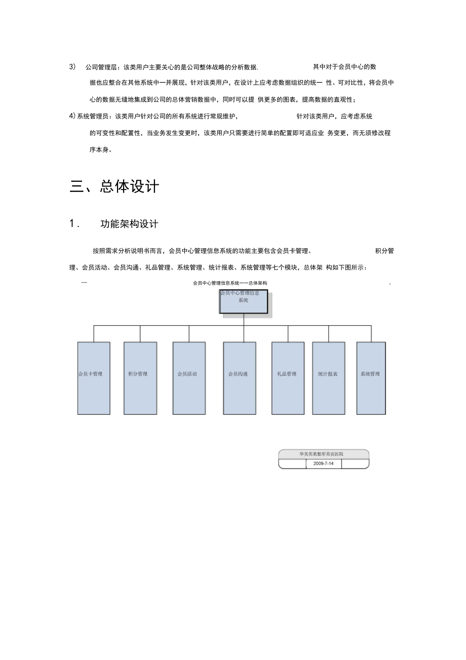 会员中心概要设计说明书.doc