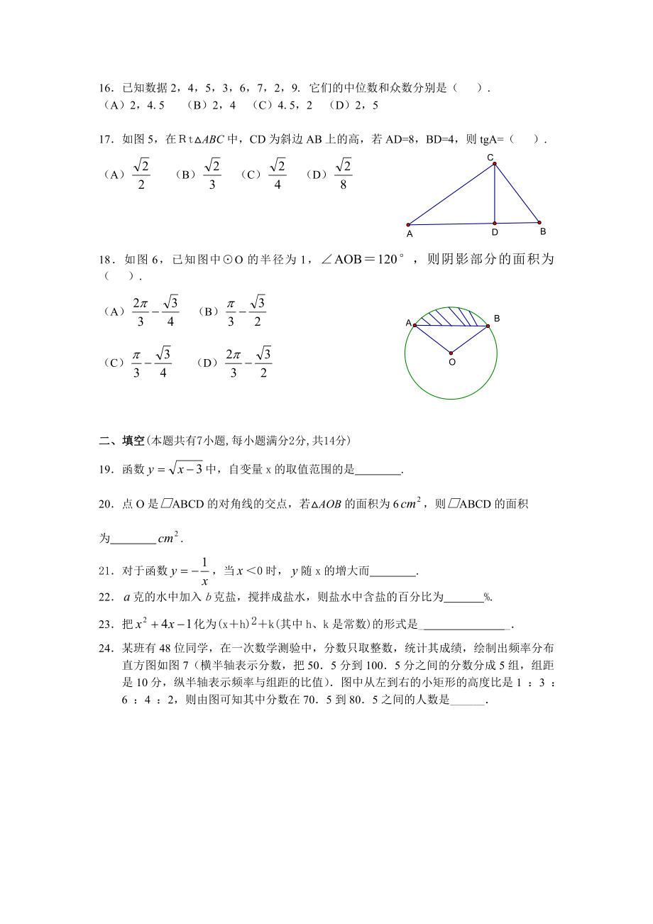 1997年广州市中考数学试题.doc