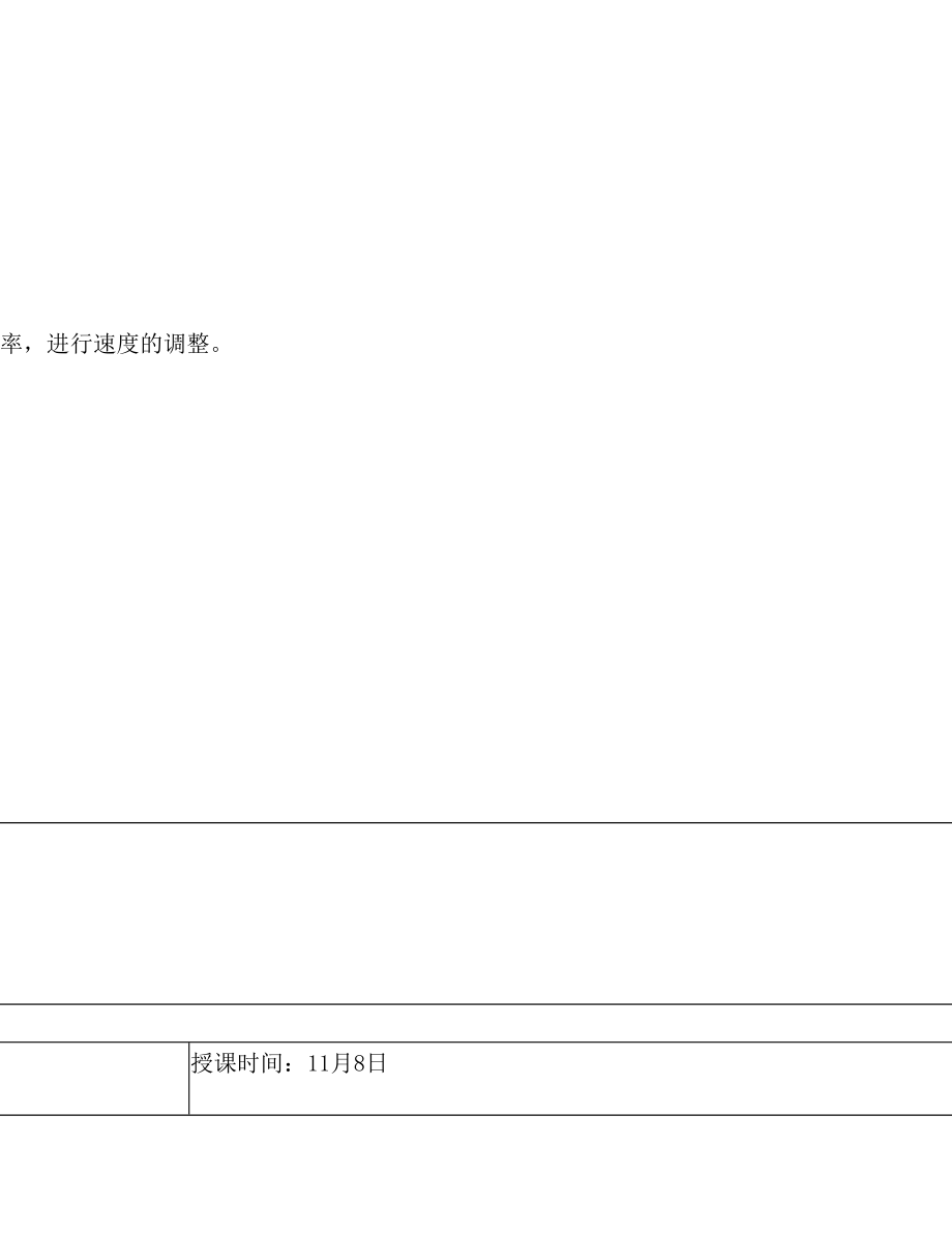 模型制作科技活动教案.doc