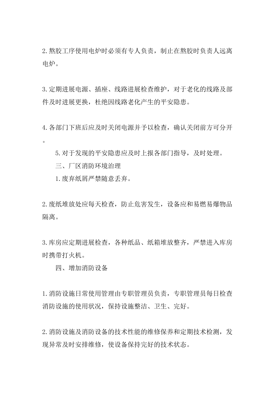 消防安全会议记录内容.doc