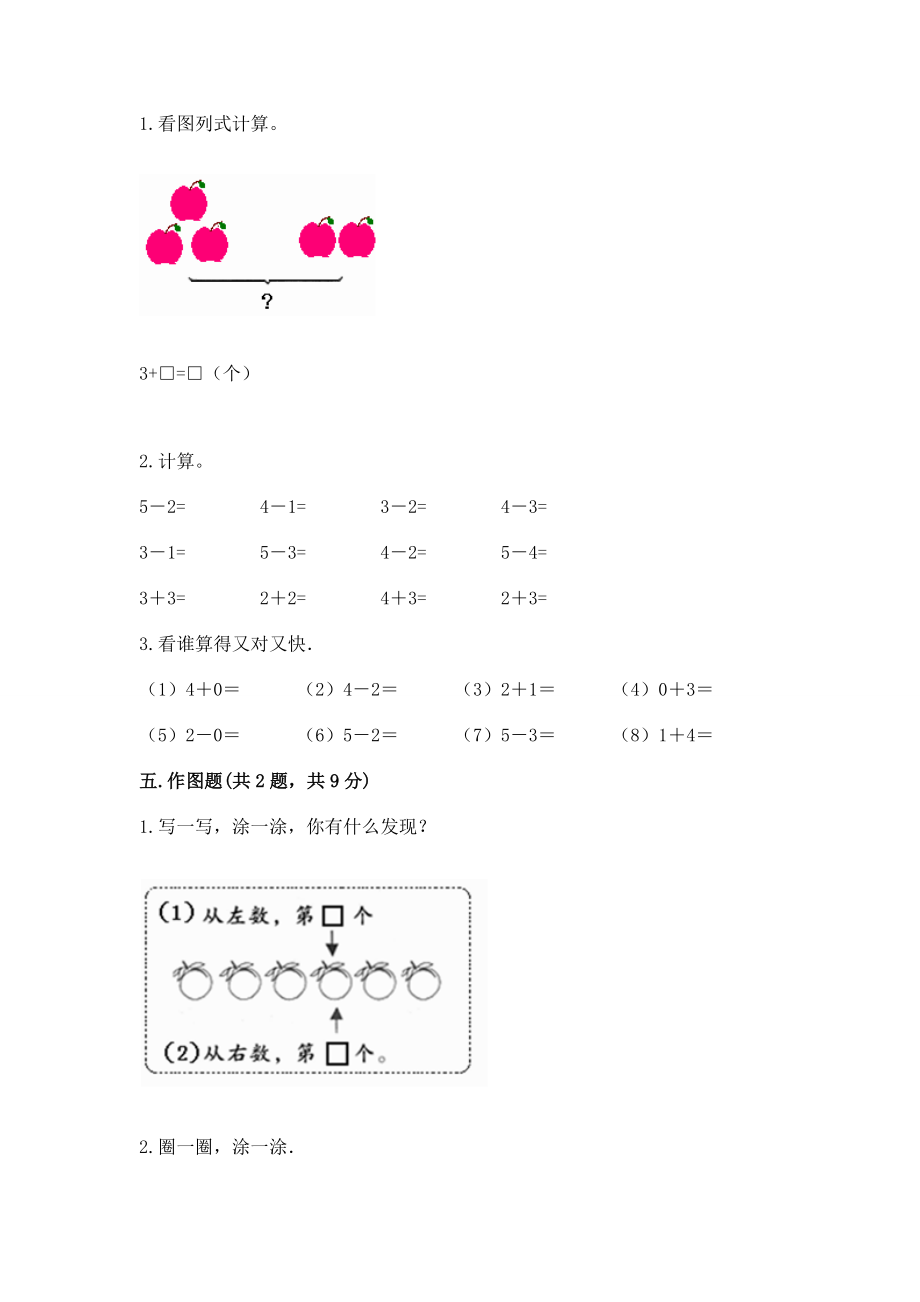 一年级上册数学期中测试卷可打印.doc