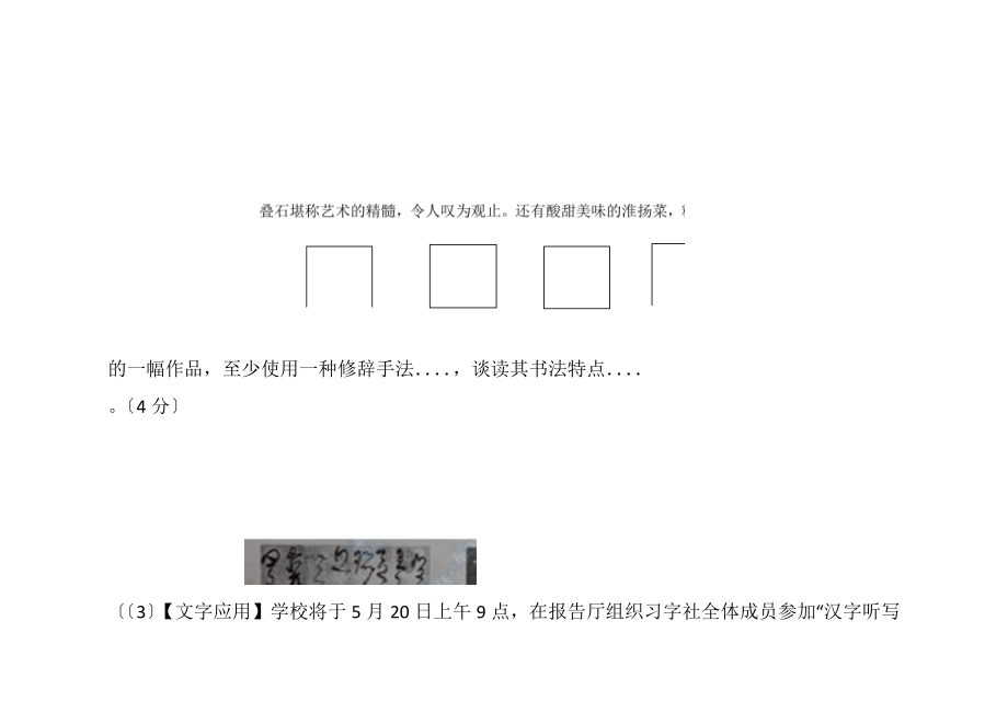 2023年年江苏扬州市中考语文试题及答案.doc