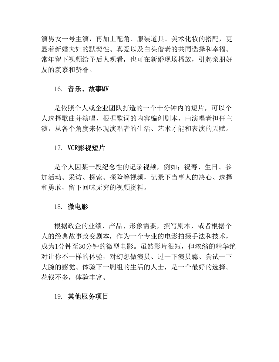 影视文化传媒公司组建运营计划书(1).doc