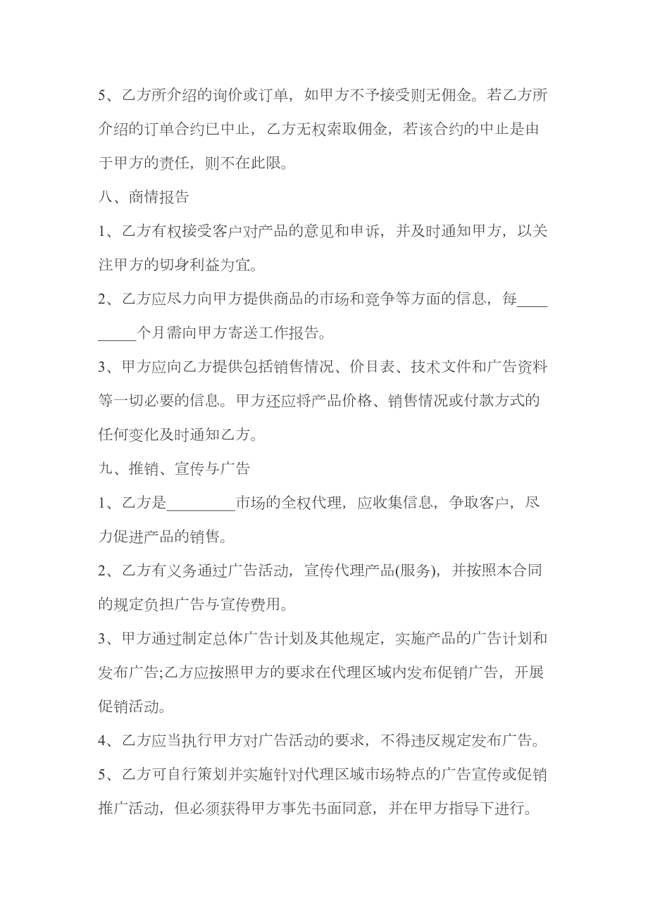 油漆代理商合同.doc