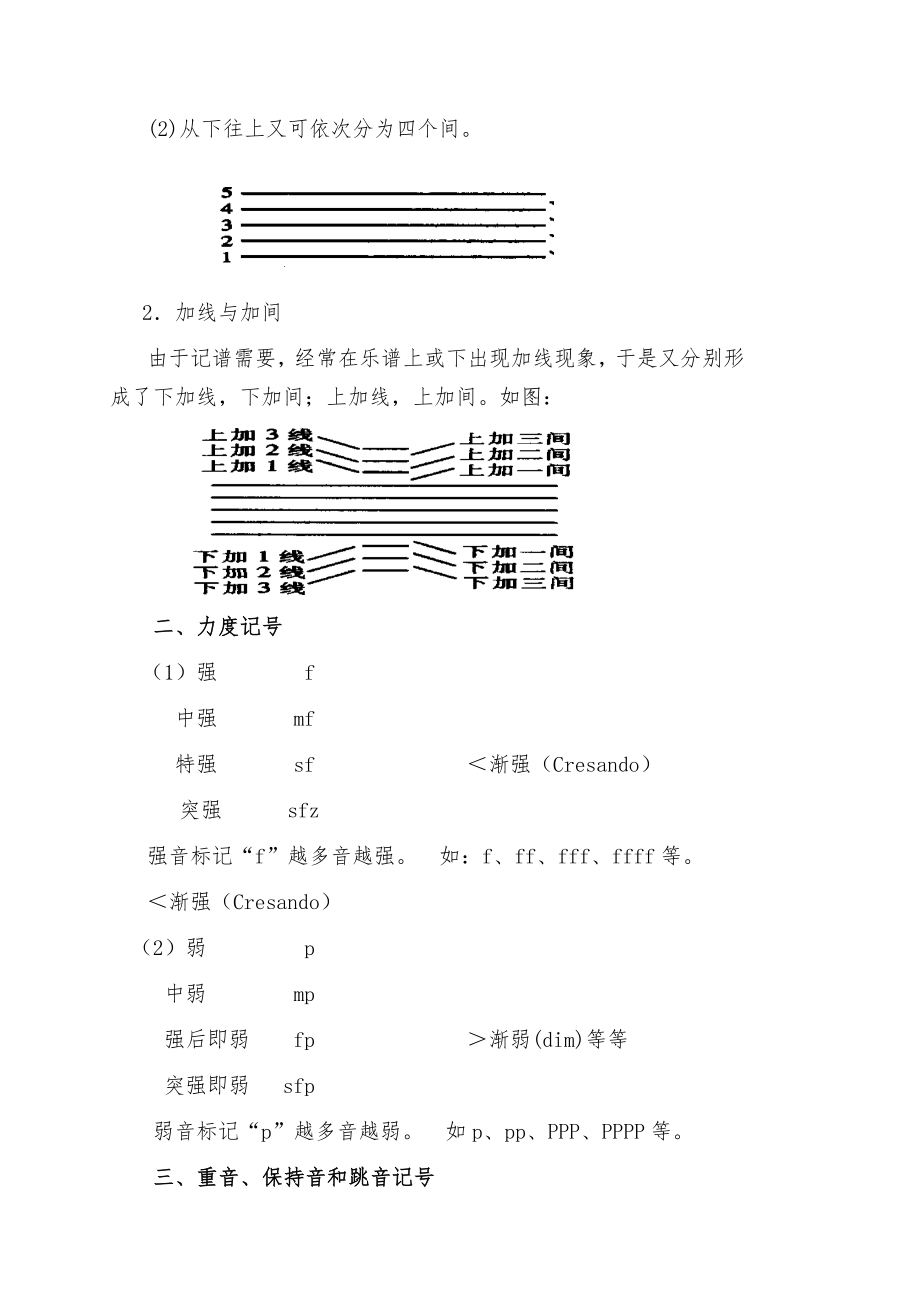 完整钢琴基础教案.doc