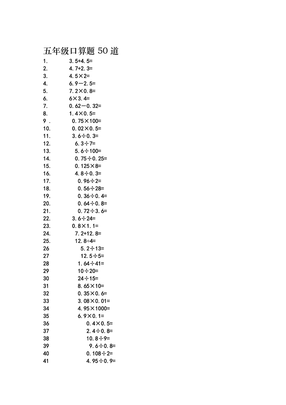 五年级口算题50道模板.doc