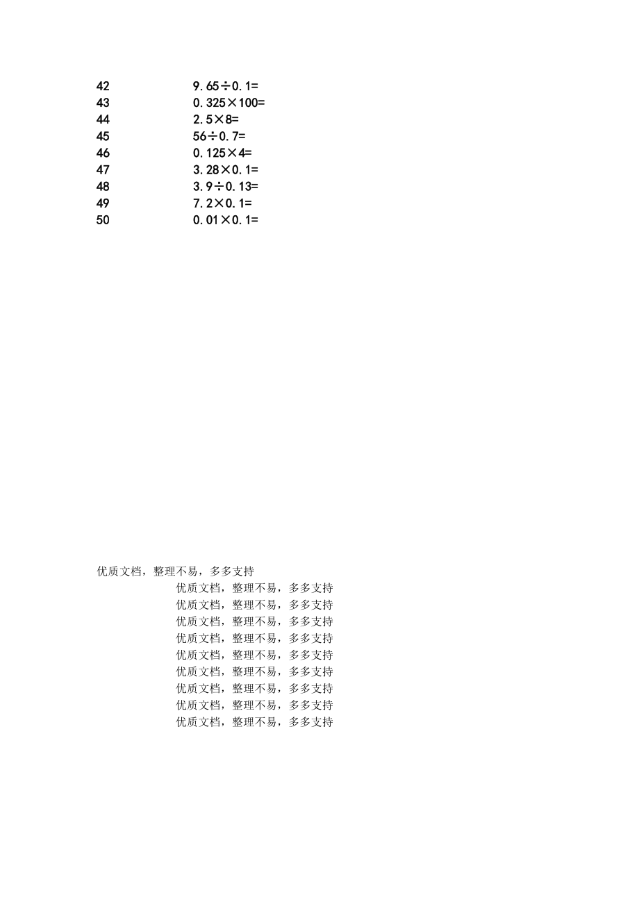 五年级口算题50道模板.doc