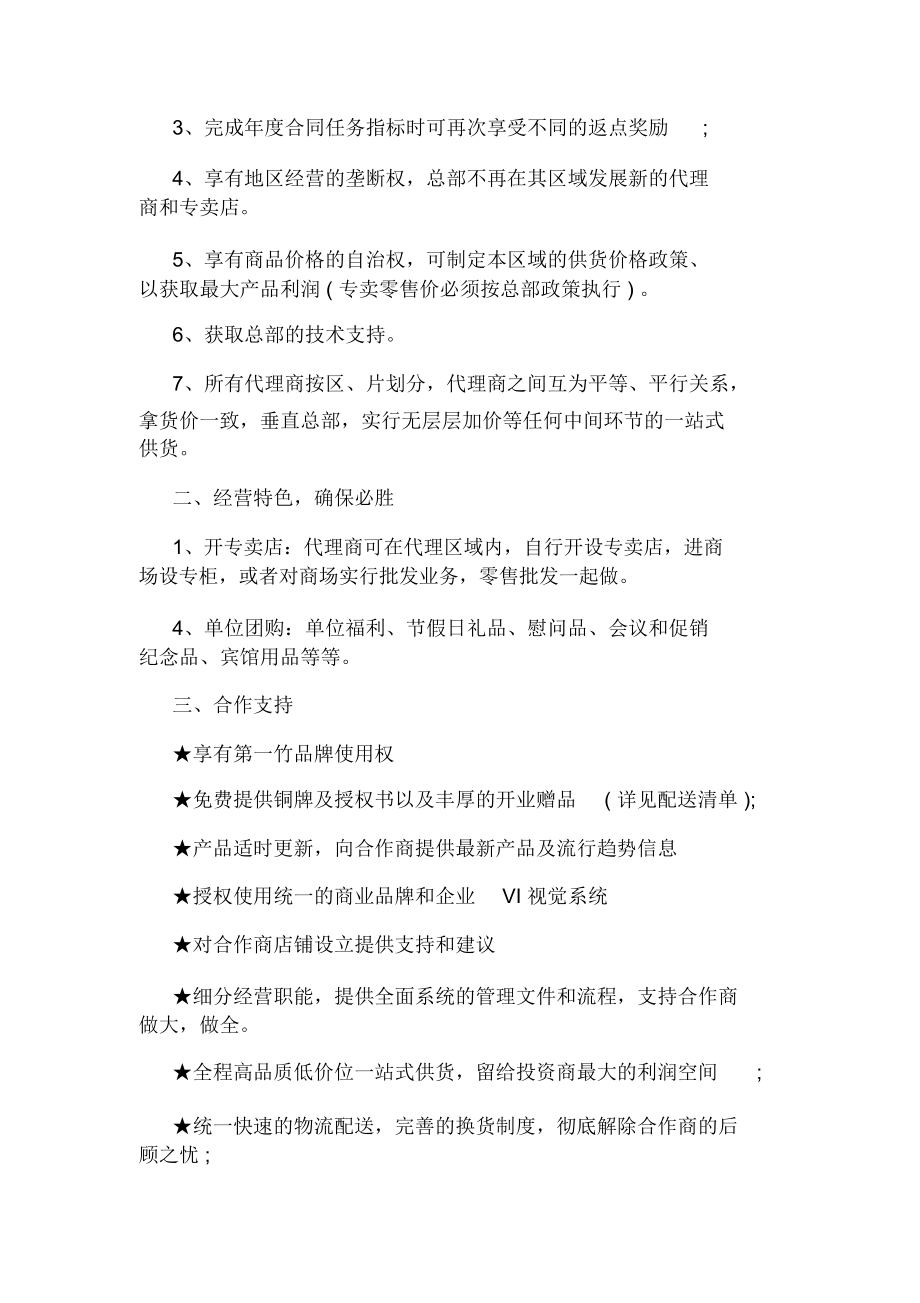 代理合作意向书.doc