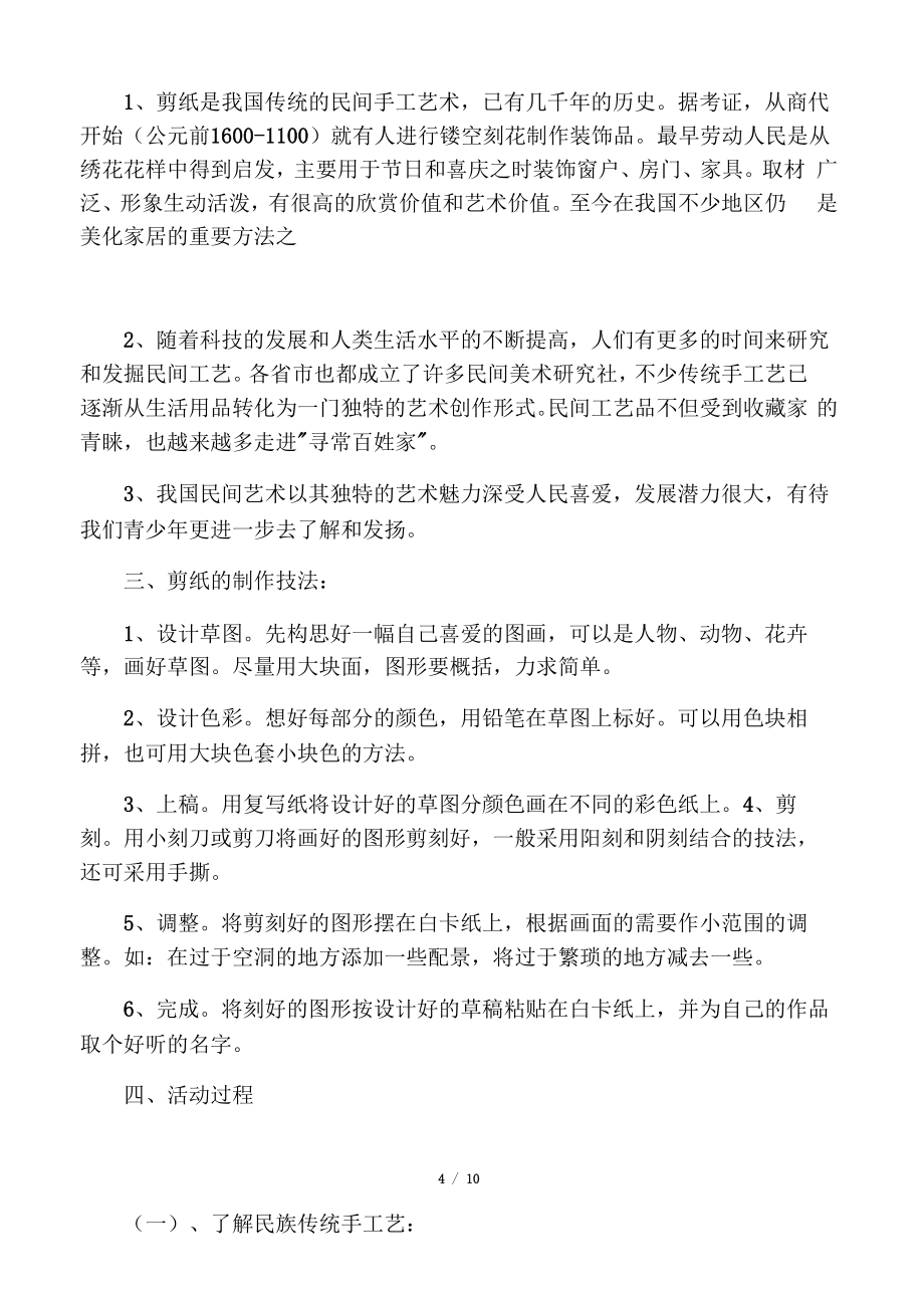 剪纸教学教案.doc